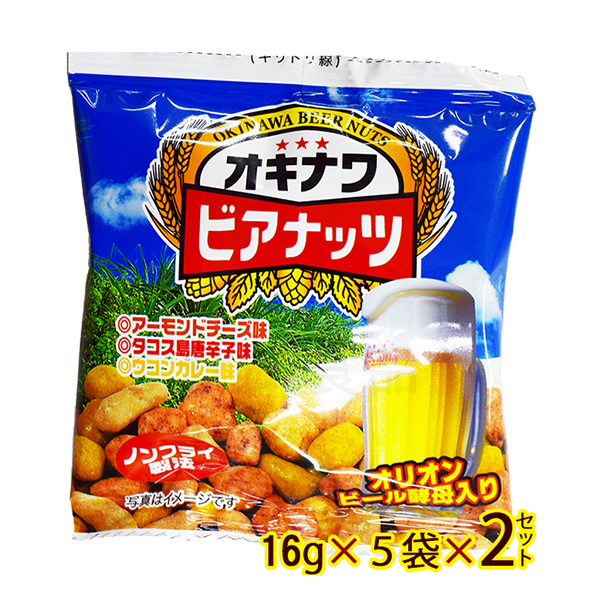オリベ　おまとめ品 楽天市場】オキナワビアナッツ 5袋｜沖縄土産｜通販｜［食べ物
