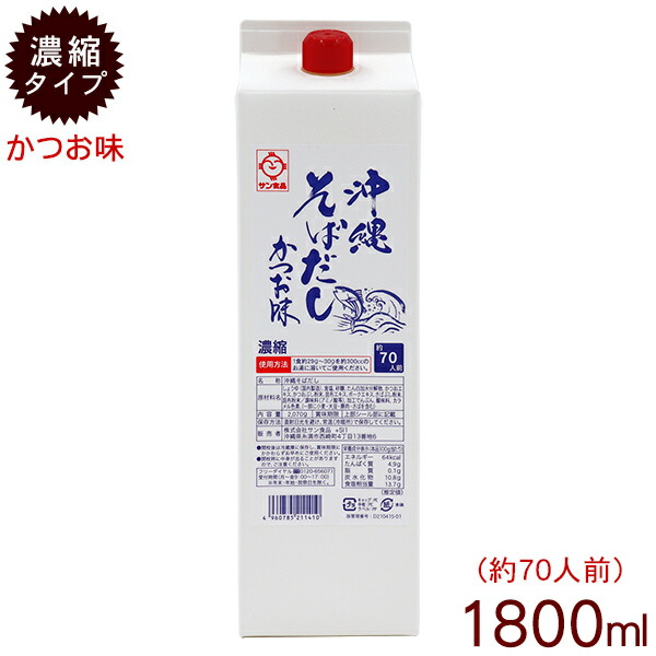 907円 円高還元 沖縄そばだし 鰹味 1.8リットル 紙パック 業務用