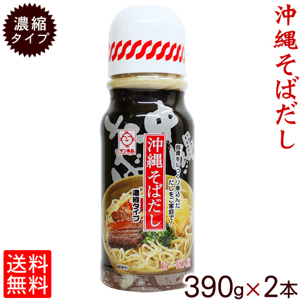 楽天市場】沖縄そばだし390g（濃縮タイプ15〜18人前） │サン食品 沖縄 