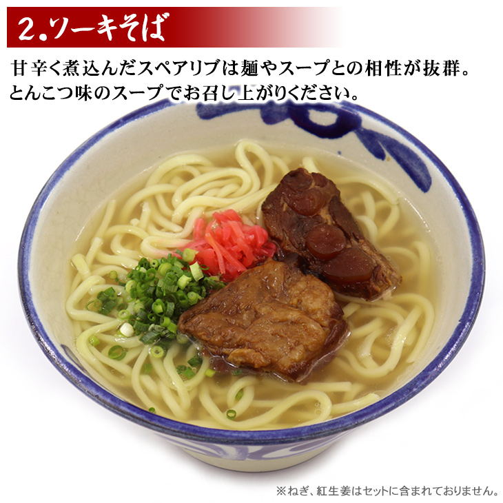 沖縄そば半生麺 6食 豚骨そばだし 調味油付き サン食品 ソーキ ラフテー