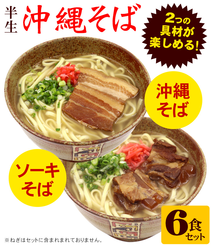 大人の上質 ふるさと納税 糸満市 サン食品の沖縄そば3食ソーキそば3食