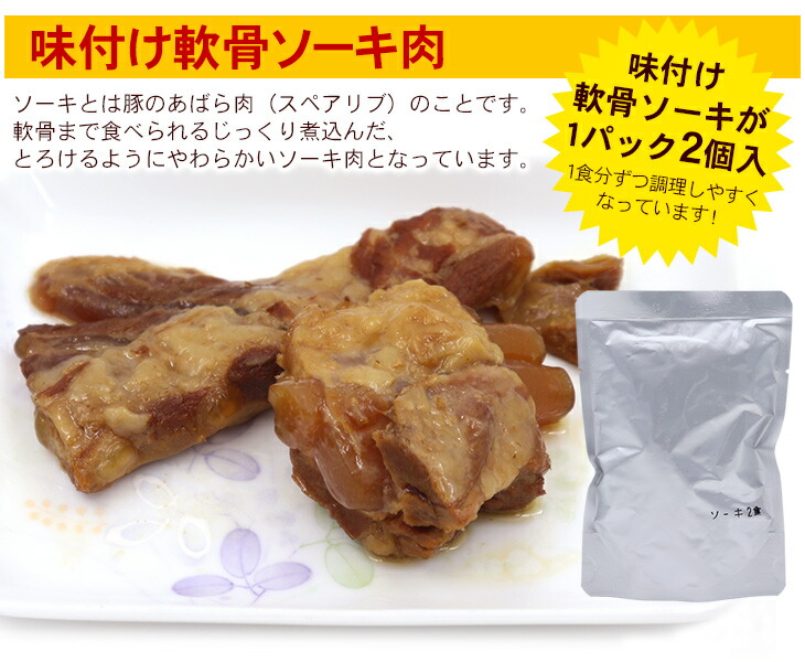 市場 送料無料 ソーキ95g×3個 三枚肉65g×3個 半生沖縄そば6食セット