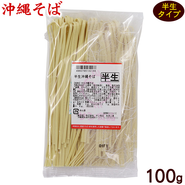 楽天市場】サン食品 沖縄そば 150ｇ ［ゆで麺］ │サン食品 沖縄土産