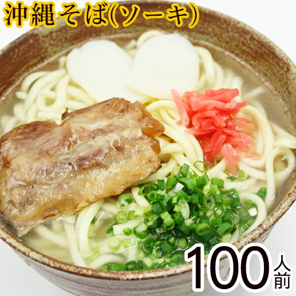 楽天市場】【送料無料メール便】半生沖縄そば3食セット（三枚肉付き） : 【直営店】沖縄そばの老舗サン食品