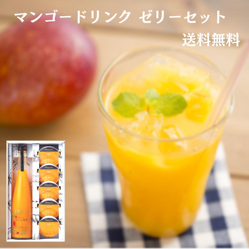 マンゴーさま専用！ 楽天市場】万果 沖縄マンゴーゼリーセット（10個） トロピカル