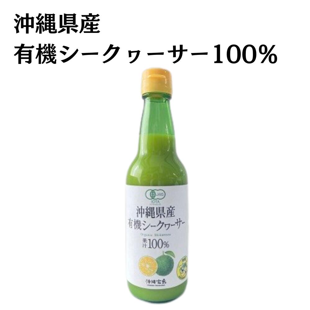 沖縄県産シークヮーサー1L✕3本 シークヮーサー シークワーサージュース 原液 2L 3本 青切り
