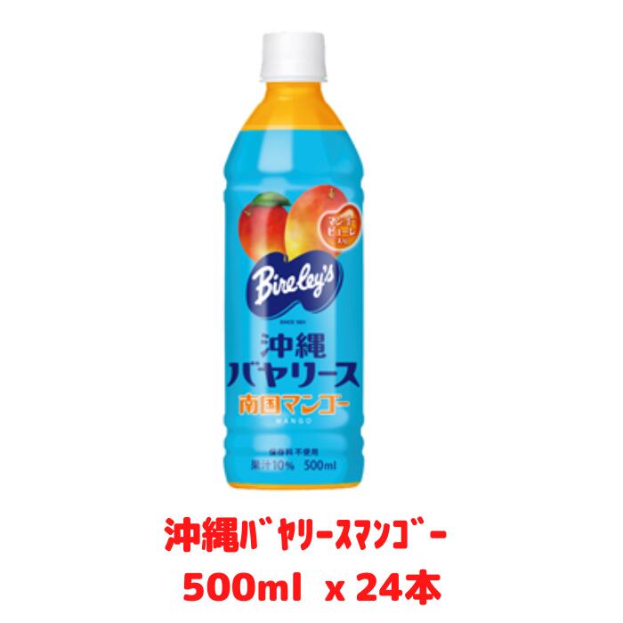 楽天市場】沖縄バヤリース オレンジ500ml ドリンク 飲料 冷やしても