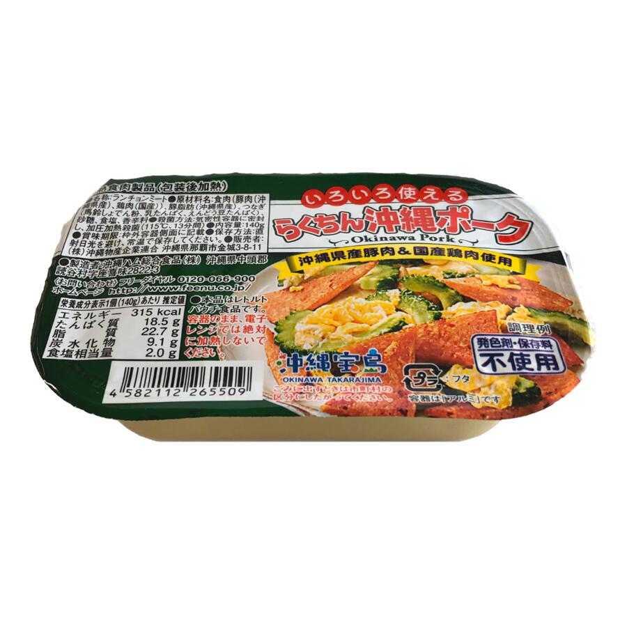 沖縄宝島　らくちん沖縄ポーク140g　らくちんポーク　ポークランチョンミート　スパム　ポークと卵おにぎり　ぽーたま　発色剤不使用　保存料不使用　沖縄県産豚肉　国産鶏肉　お弁当　おかず　4582112265509画像