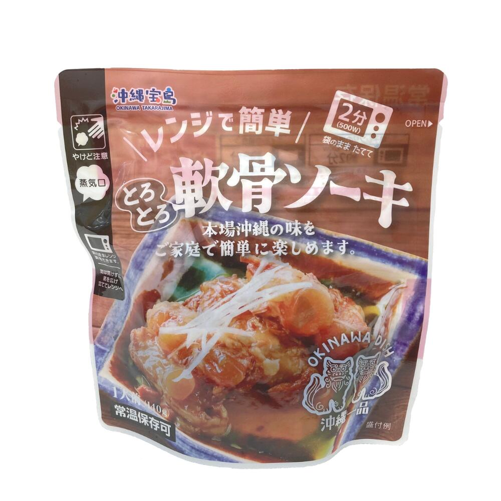 レンジで簡単 20個セット　とろとろ軟骨ソーキ 10個&times;やわらかラフテー 10個｜沖縄お土産・土産の通販 沖縄宝島