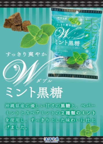 楽天市場 沖縄宝島 すっきり爽やかwミント黒糖90g 個包装 熱中症対策 沖縄お土産 土産の通販 沖縄宝島