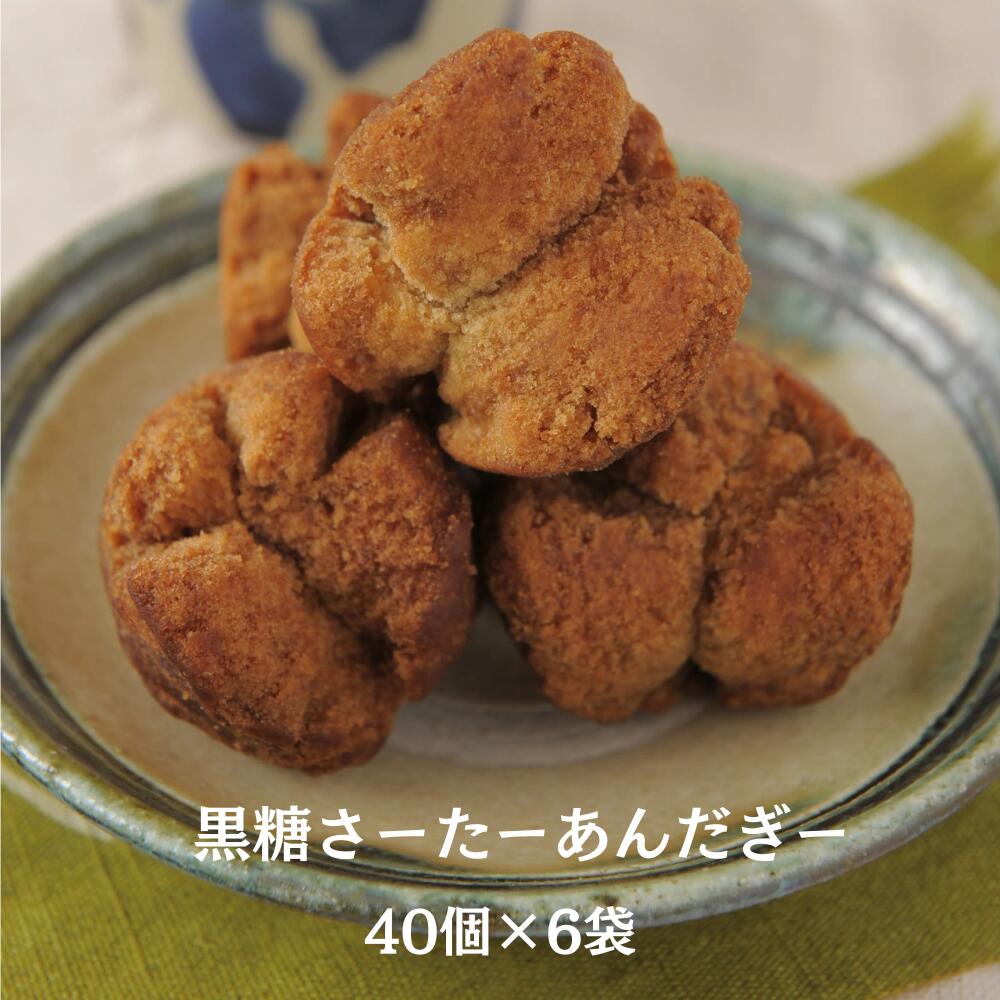 オキハム 業務用 大容量 黒糖入りサーターアンダギー1040g(40個)×6パック 黒糖サーターアンダギー さーたーあんだぎー 沖縄 240個 沖縄ドーナツ メガ盛り 居酒屋 飲食店 (送料無料)4964134214473|沖縄お土産・土産の通販 沖縄宝島