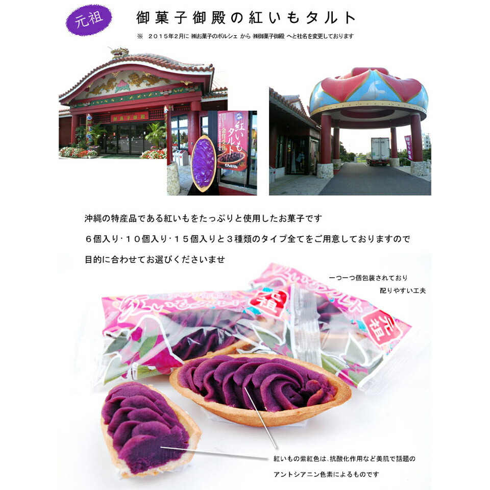 【沖縄土産】御菓子御殿の紅芋タルト6個入り【6千円以上】【沖縄土産お菓子】【沖縄土産】【沖縄お土産】【お菓子御殿】【紅いもタルト】【沖縄おみやげ】【楽ギフ_のし宛書】【楽ギフ_包装】【沖縄のお土産】【RCP】4992866070289 【沖縄土産】御菓子御殿の紅芋タルト6個入り【6千円以上】【沖縄土産お菓子】【沖縄土産】【沖縄お土産】【お菓子御殿】【紅いもタルト】【沖縄おみやげ】【楽ギフ_のし宛書】【楽ギフ_包装】【沖縄のお土産】【RCP】4992866070289