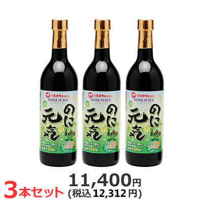 『のに甲斐甲斐しい』720ml×3本書き割り【貨物輸送無料】ノニ分け取り《1位～5位》独り占め!+11分け取りで《1位》まとめ買い銀行割引！ノニブック付き続けられるノニジュース沖縄産100％生まれ育つノニ原液【RCP】