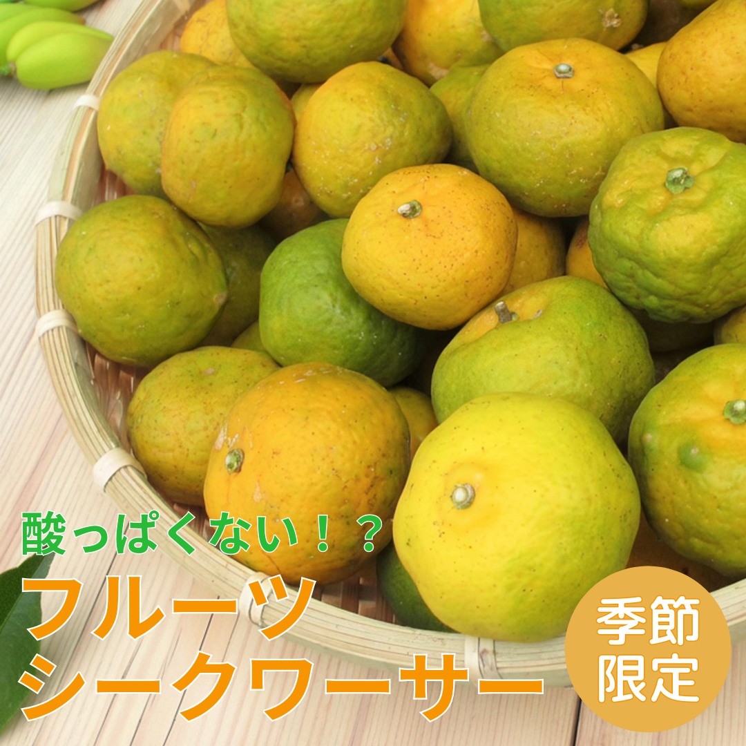 シークヮーサー7kgとかーぶちー 3kg 沖縄大宜味村産 【2025年発送