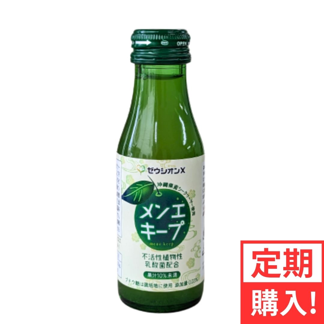 酵素ドリンク メンエキープ95ml 30本入り お得な定期便コース 送料無料 腸活 便秘 肌荒れ 酵素 植物性乳酸菌 植物性ミネラル シークヮーサー|沖縄アロエ