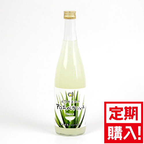 山原(やんばる)生まれのアロエベラジュース720ml お得な定期便コース 3本以上で送料無料  アロエベラジュース