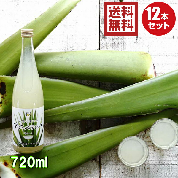楽天市場】沖縄アロエベラジュース 720ml 3本セット 送料無料 沖縄産