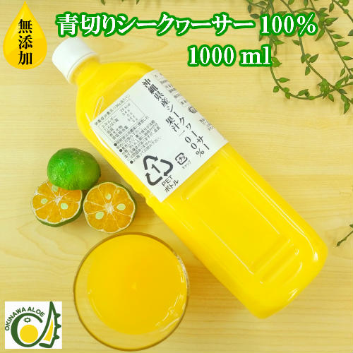 楽天市場】沖縄県産シークヮーサー100％果汁１Ｌ 12本セット 送料無料