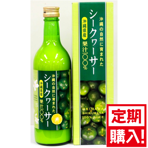 沖縄の自然に育まれたシークヮーサー果汁100％500ml お得な定期便