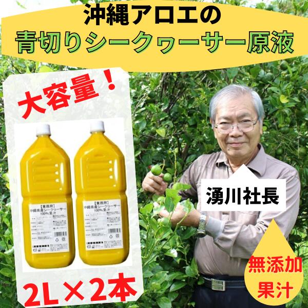 【楽天市場】沖縄県産シークヮーサー100％果汁2Ｌ×6本セット