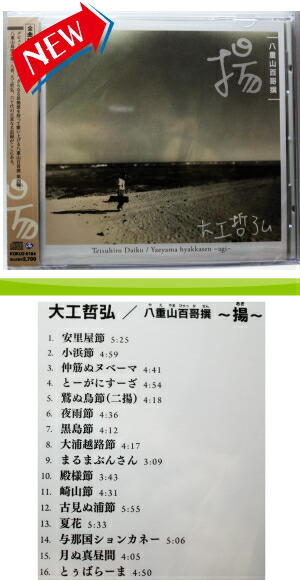 楽天市場】大工哲弘（模範演奏）沖縄・宮古・八重山・島唄ポップス工工