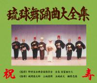 楽天市場】琉球舞踊曲大全集（CD6枚組） : Keyna shopping 楽天