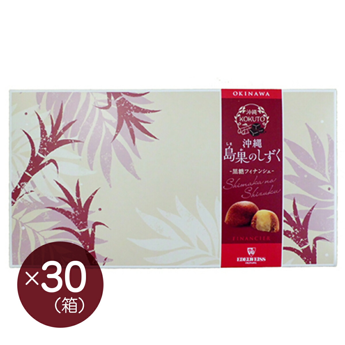 【エーデルワイス沖縄】『島果のしずく 黒糖フィナンシェ20個入×30箱セット』【送料無料】【沖縄土産】|沖縄ちゅら企画