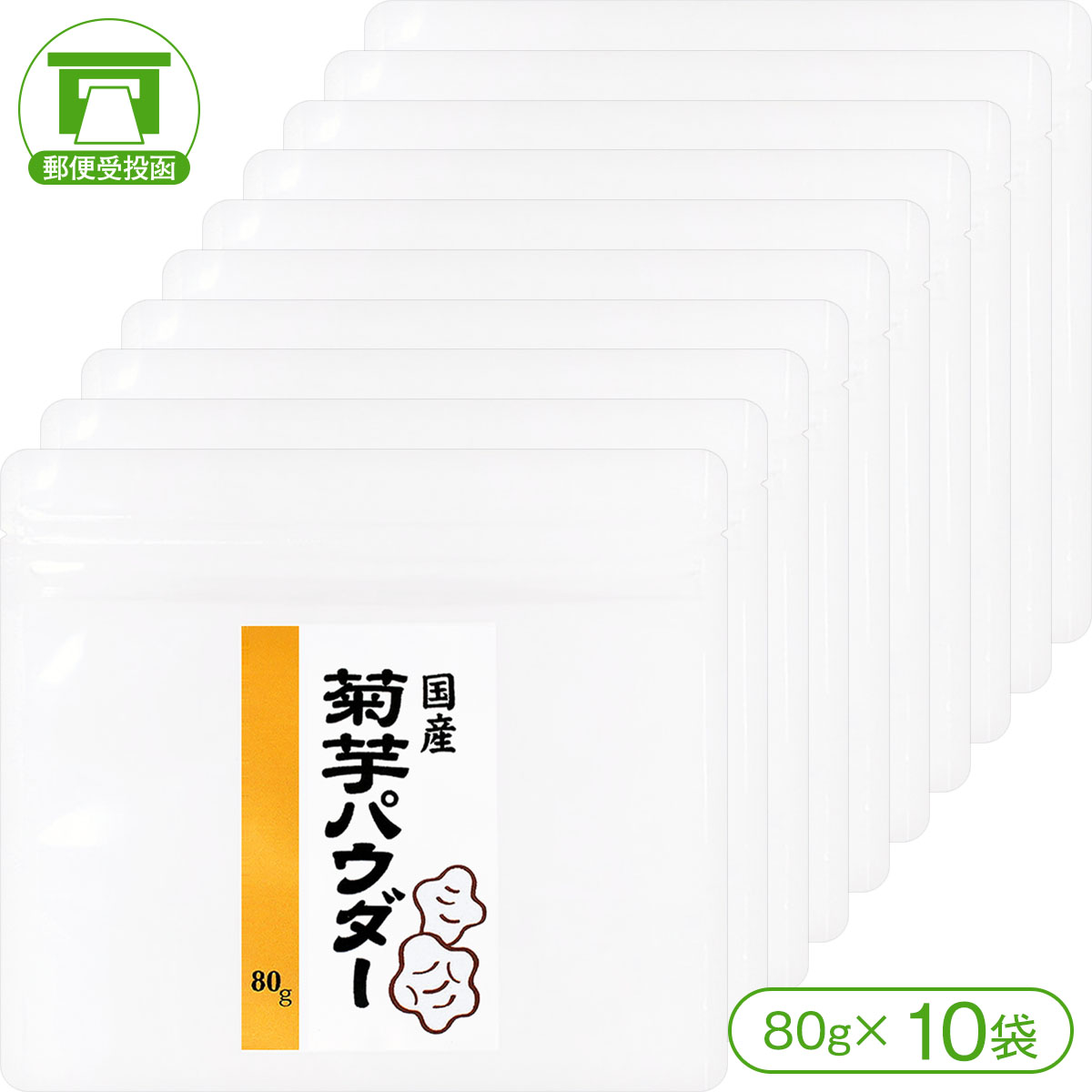 スピード対応 全国送料無料 国産菊芋パウダー80g 10個セット fucoa.cl