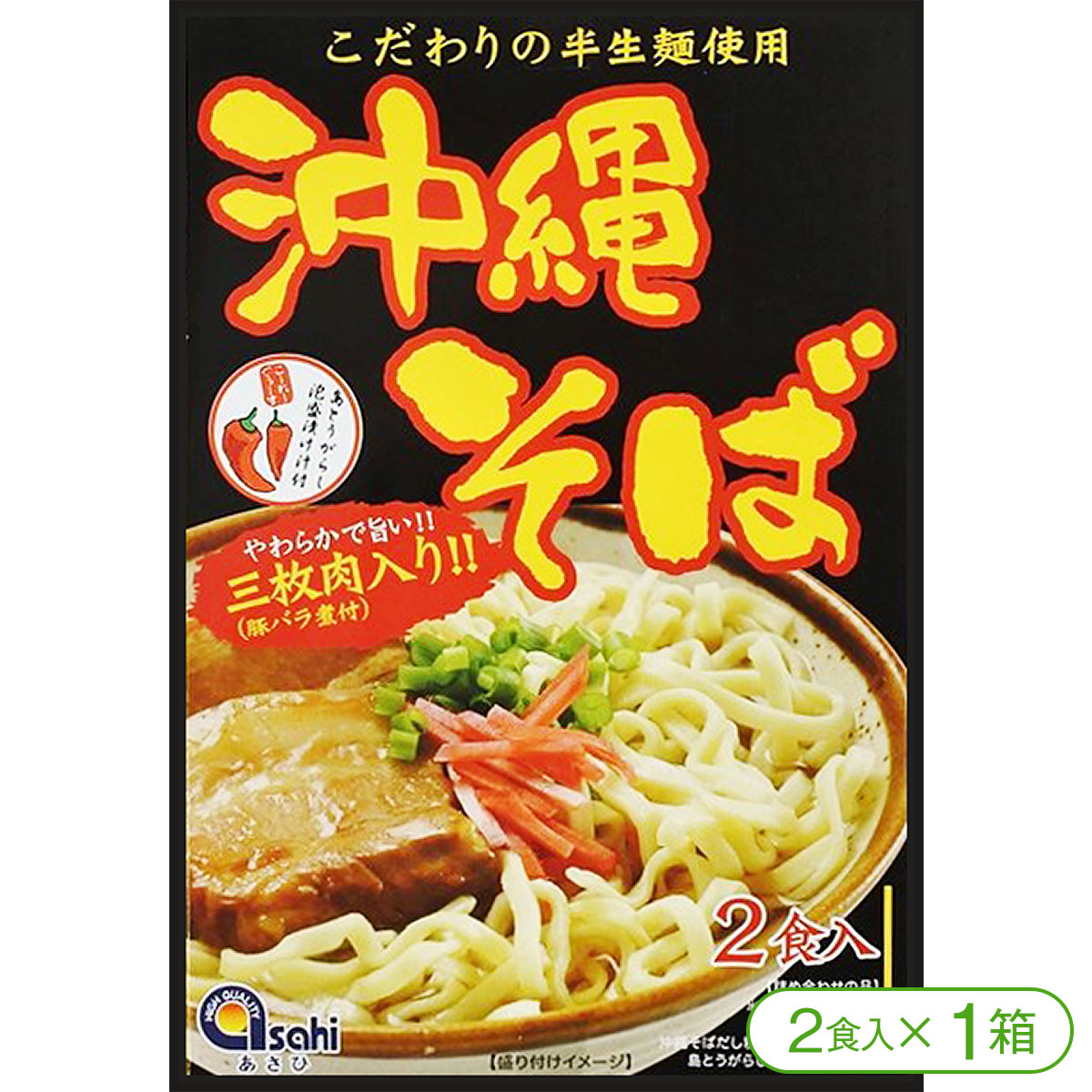 市場 やわらか三枚肉入り 三枚肉 半生麺 コーレーグース付き 沖縄そば