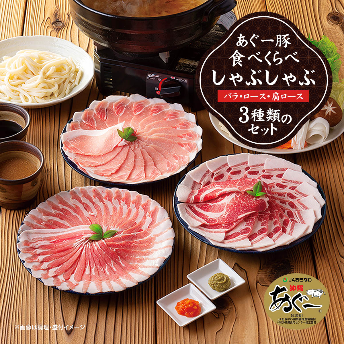 【沖縄のブランド豚 「あぐー」】あぐー食べくらべ［しゃぶしゃぶ］3種セット（バラ、ロース、肩ロース）各200g（計600g）【あぐー アグー 豚肉 ブランド豚 しゃぶしゃぶ肉 贈り物 ギフト お祝 お中元 お歳暮 沖縄】