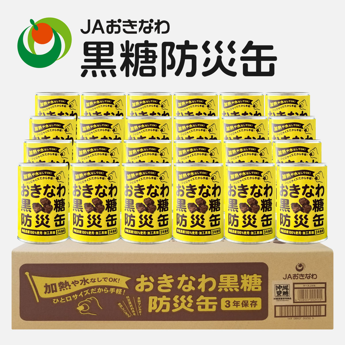 【黒糖の力で、災害に備える防災食】［JAおきなわ］おきなわ黒糖防災缶（130g×24缶）【防災食 備蓄食 非常食 防災グッズ 沖縄県産黒糖】