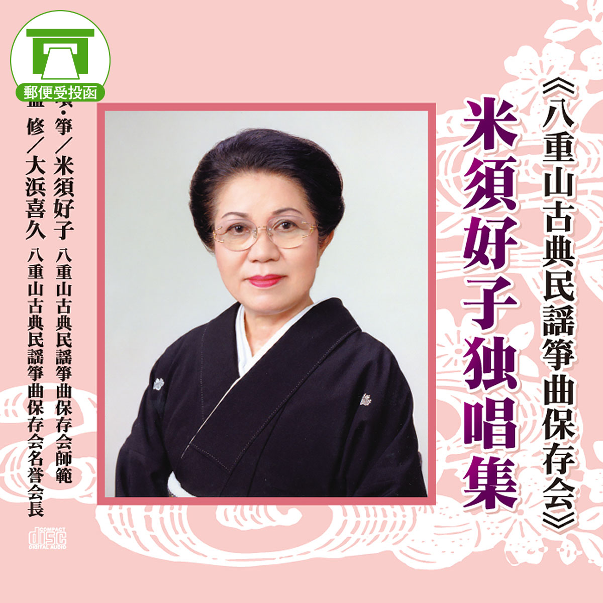 八重山古典民謡集 (FCD-1003) 4枚組　入手困難　希少品 八重山古典民謡集 (FCD-1003) 4枚組 入手困難 希少品 - メルカリ