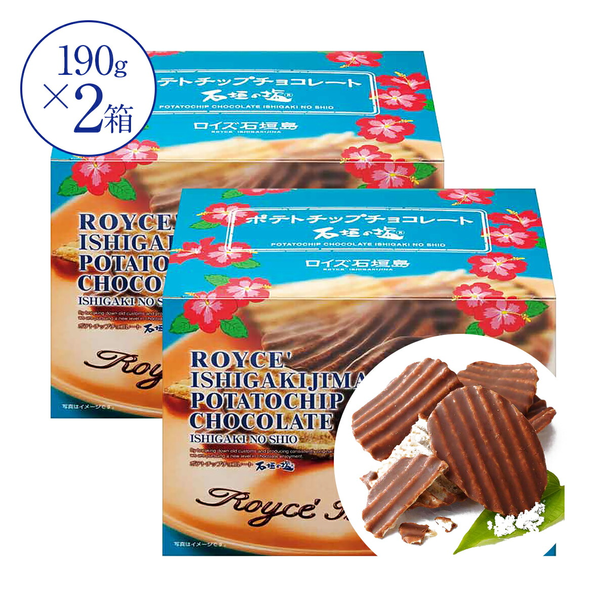 【楽天市場】【ロイズ石垣島】ポテトチップチョコレート『石垣の塩』（190g）×2箱セット【ロイズ石垣島 沖縄 土産 お菓子 チョコレート】【お ...