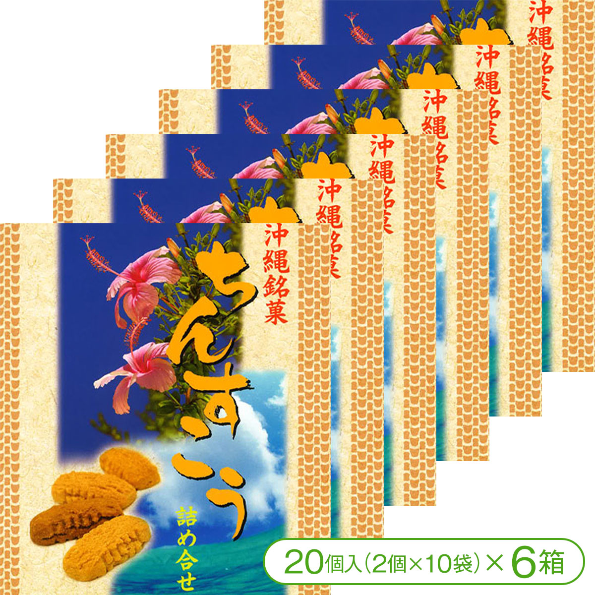 楽天市場】【サクサク・ホロホロ食感の沖縄伝統菓子「ちんすこう