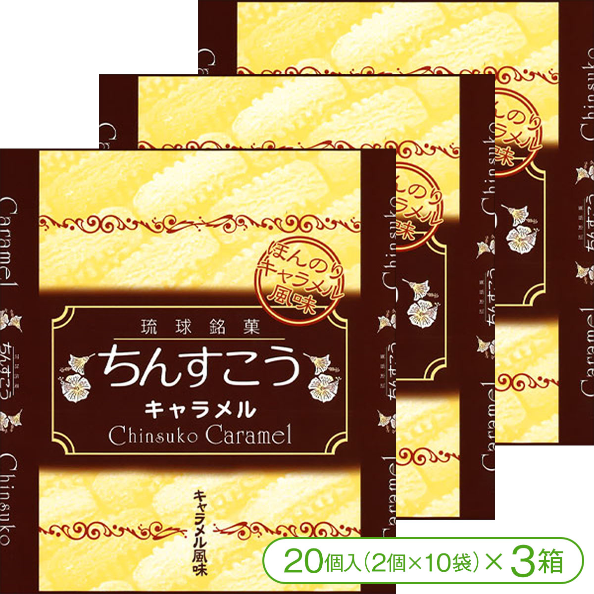 キャラメル様 楽天市場】大阪京菓ZR森永 12粒 ミルクキャラメル抹茶×10個