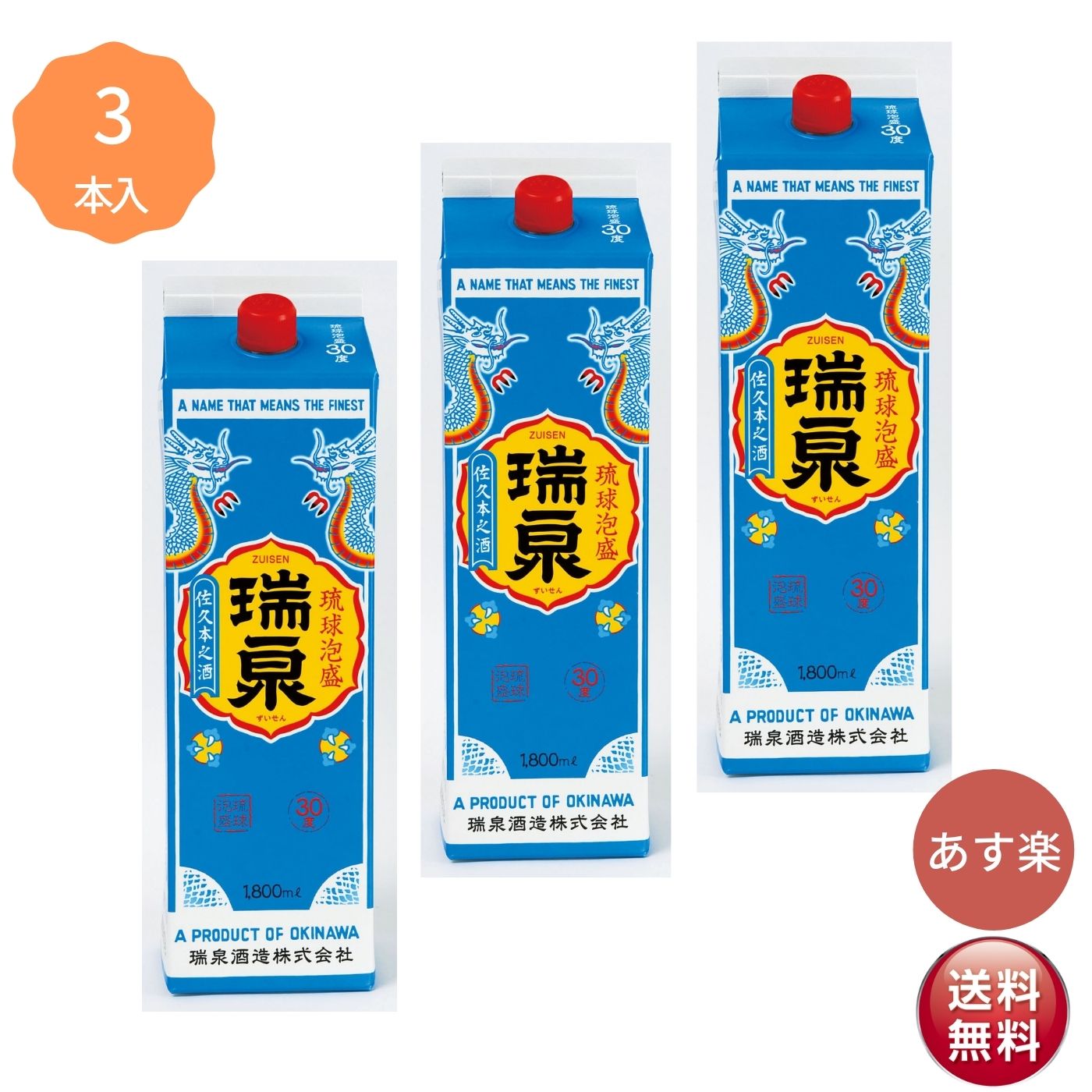 琉球泡盛　瑞泉　30度　1.8Ｌ　パック　３本セット　1800ｍｌ沖縄　首里の銘酒　　瑞泉酒造株式会社