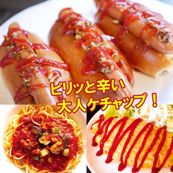 島とうがらし入りトマトケチャップ300g(沖縄産島とうがらし入とまとケチャップ)