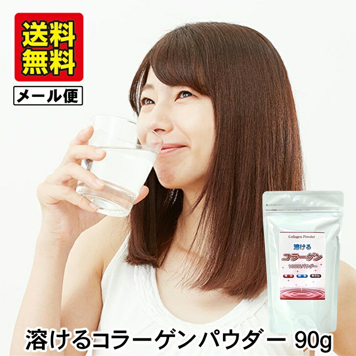 楽天市場】無味 無臭 無脂肪 溶ける コラーゲン パウダー 90g 純度 100