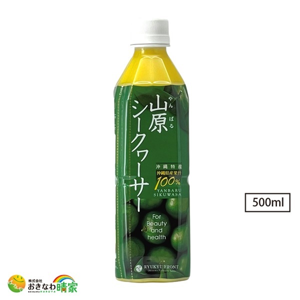 山原シークワーサー 果汁100% 500ml ペットボトル 無添加 沖縄産 シークワーサー 原液 ジュース ストレート ノビレチン クエン酸 健康 ダイエット 皮ごと やんばる シークヮーサー 果汁 希釈タイプ PET 沖縄土産 シークァーサー ドリンク 琉球フロント