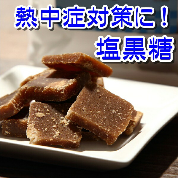 塩黒糖480g(85〜90個)(琉球黒糖沖縄土産塩こくとう個包装)メール便/送料無料