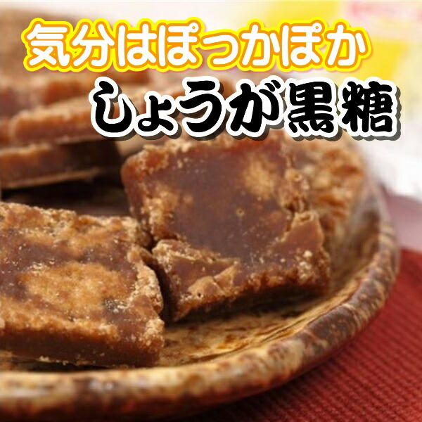 しょうが黒糖5kg(900個〜925個)(沖縄土産生姜黒糖個包装業務用)送料無料