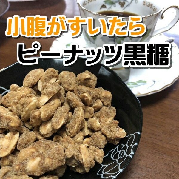 有名ブランド ピーナッツ黒糖 150g×10個 琉球黒糖 沖縄 土産 ピーナツ 落花生 qdtek.vn