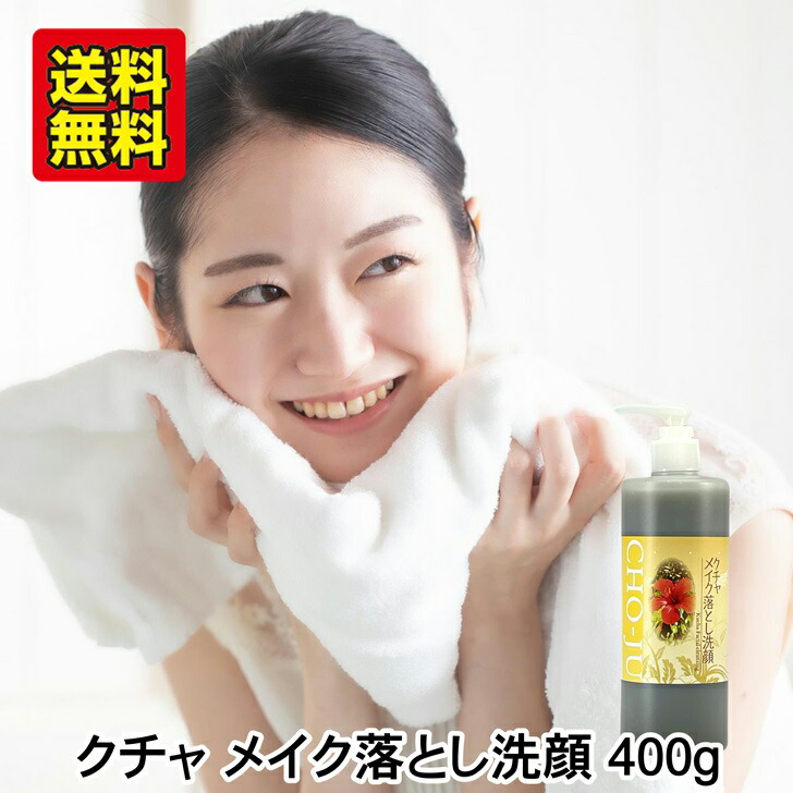 楽天市場】クチャ メイク落とし 洗顔 100g クレンジング 沖縄産 海泥