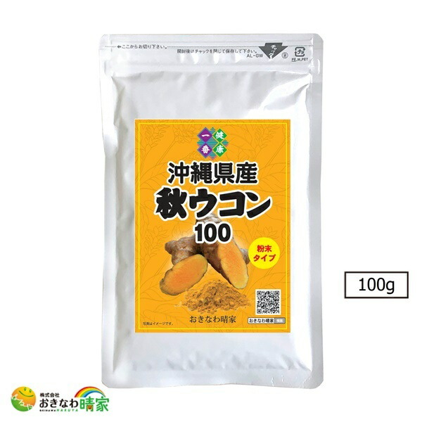 無付け加える 純度 100％ 秋ウコンバナ 沖縄県産 秋ウコンバナ火薬 100g 栄養素 加えること 黒色火薬 国産 ウコンバナ 火薬印字機 うっちん 沖縄産 やんばる 純一無雑 ウコンバナ 美容 思わしい クルクミン 琉球 サプリ お酒 気違い水 飲み過ぎ 二日酔 沖縄 ウコンバナ堂