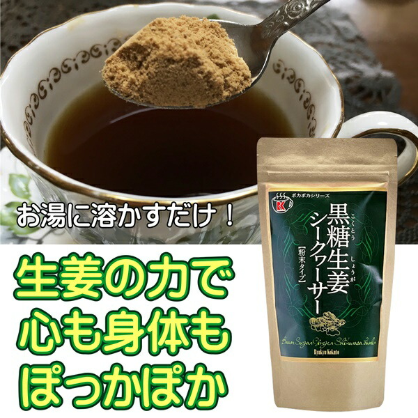 黒糖生姜シークヮーサー粉末180g×20個(琉球黒糖沖縄土産国産しょうがパウダーシークワーサー入り)送料無料