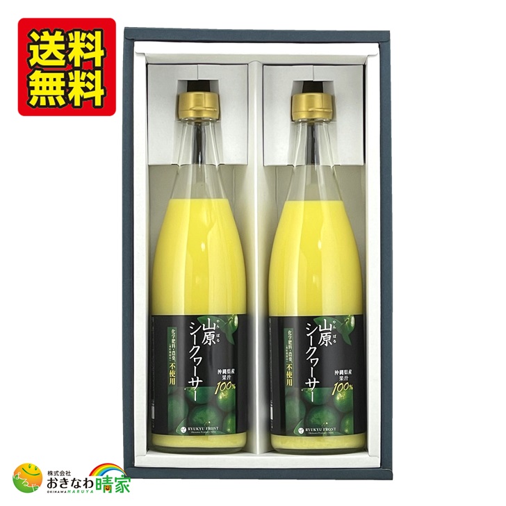 楽天市場】無添加 沖縄産 シークワーサー ジュース 原液 720ml 農薬不使用 山原シークワーサー 黒ラベル 果汁100% ストレート ノビレチン  クエン酸 健康 ダイエット 山原 シークヮーサー 沖縄 シークァーサー 皮ごと 果汁 ドリンク 琉球フロント : おきなわ晴家 沖縄 ...