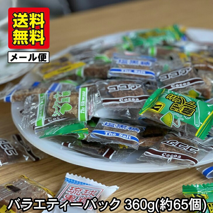 楽天市場】塩黒糖 個包装 大容量 450g 小分け 80～85個入 琉球