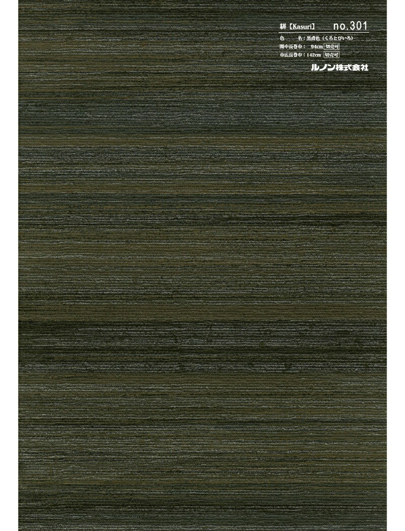 楽天市場 ふすま紙 凛 Rin 絣 Kasuri 1 おしゃれでシックな襖紙no 301 306 94ｃｍ幅 ｍ販売 1 5万円以上で送料無料 沖縄表装ショップ