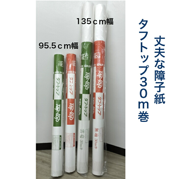 【 尖んがり5倍 9日まで 】【 貨物輸送無料 】 明かり障子紙 手ごわいとっ始め 無地 雲竜 30ｍ巻 幅95.5珊巾 明かり障子 張り替え 思わしいな明かり障子紙 巾広 135珊幅 無地 雲竜 1本境界線 DIY リメイク 明かり障子紙の約５倍のはち切れる甚だしい 明かり障子 張替 張替 強化因子明かり障子紙 揺るぎない 思わしい 貼り分かりやすい 明かり障子紙 135珊