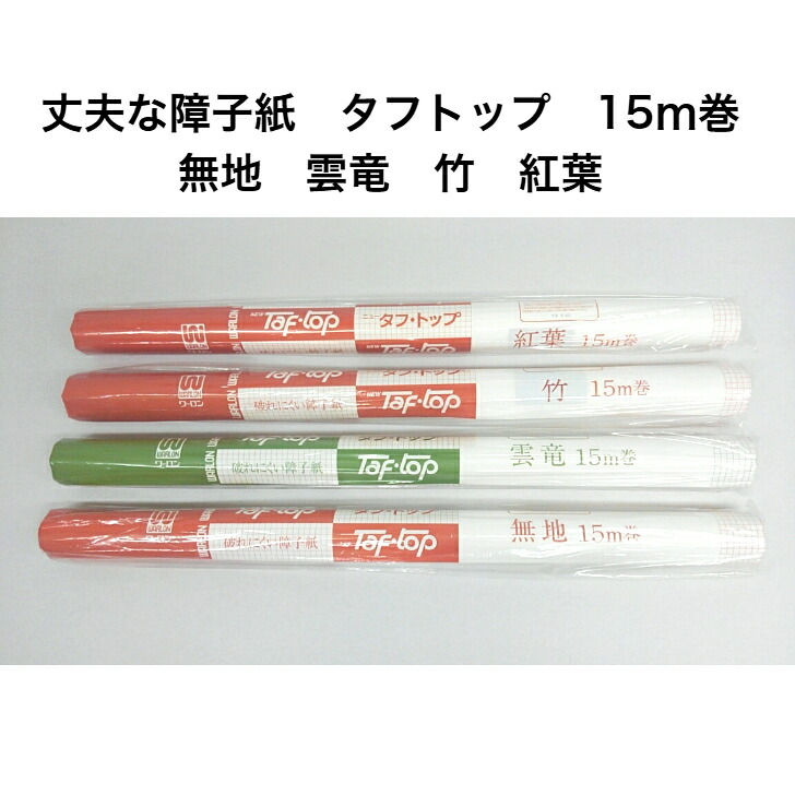 【 貨物輸送無料 】 明かり障子紙 手ごわいとっ始め 15ｍ巻  幅95.5糎 明かり障子 張り替え 思わしい 明かり障子紙 DIY 破れにくい リメイク  明かり障子 新調 明かり障子紙の約５倍の張りさける甚だしい 明かり障子 張替 張替 強化因子明かり障子紙 揺るぎない 思わしい 貼り分かりやすい  お正月 真っ白い和紙